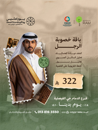 باقة خصوبة الرجل