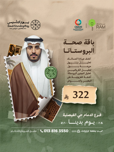 باقة صحة البروستاتا