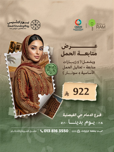 عرض متابعة الحمل