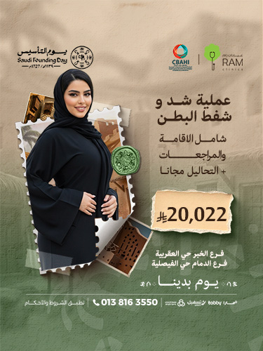 عملية شد و شفط البطن