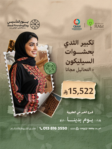 تكبير الثدي بحشوات السيليكون مع التحاليل مجانا