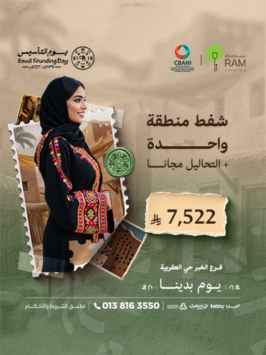 شفط منطقة واحدة مع التحاليل مجانا