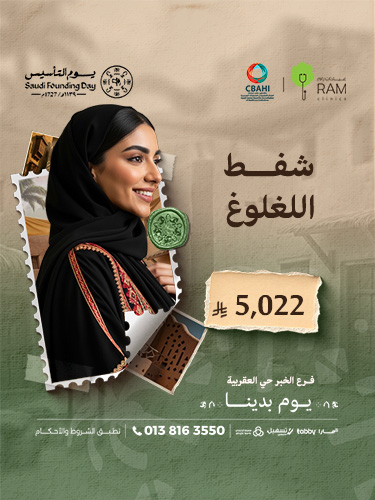 شفط اللغلوغ