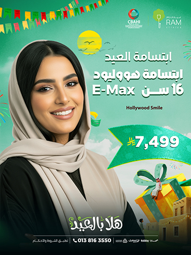 ابتسامة هووليود E-Max