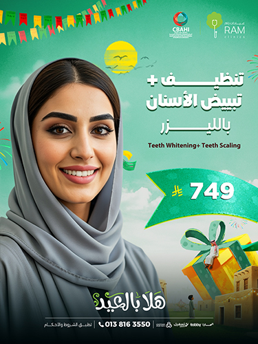 تنظيف و تبييض الاسنان بالليزر