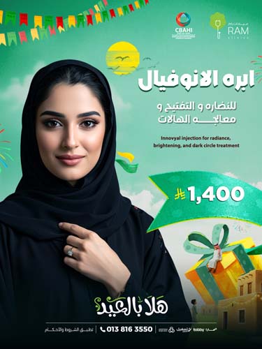 ابره الانوفيال للنضاره و التفتيح و معالجه الهالات