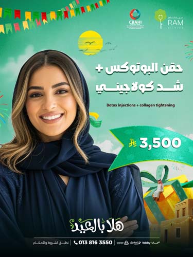 Botox injections with collagen tightening