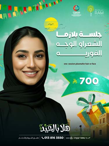 جلسه بلازما الشعر او الوجه الفوريه