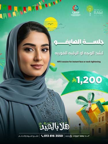 جلسه الهايفو لشد الوجه او الرقبه الفوريه