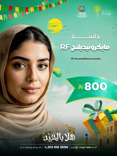 جلسة مايكرونيديلنج RF