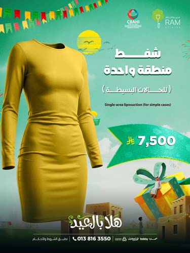 شفط منطقة واحدة