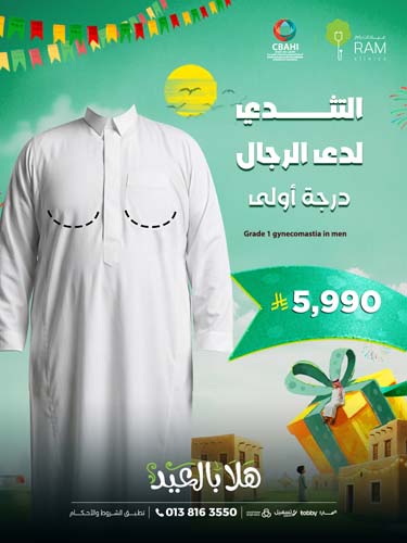 التثدي لدى الرجال