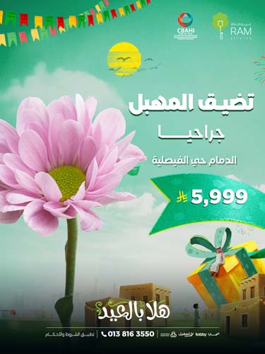 تضيق المهبل جراحياً