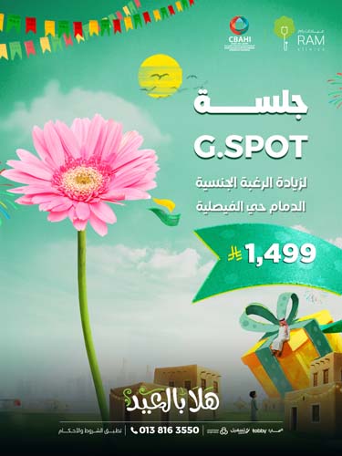 G-SPOT session to increase sexual desire