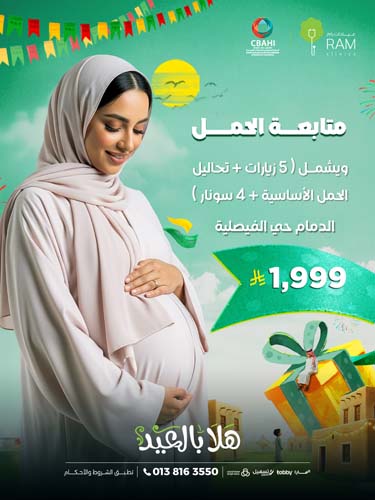 متابعة الحمل