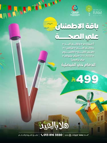 باقة الاطمئنان على الصحة