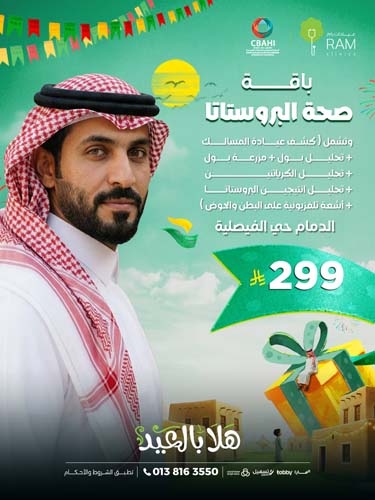 باقة صحة البروستاتا