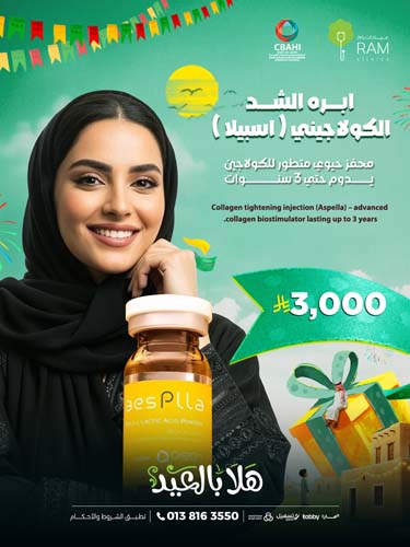 ابره الشد الكولاجيني اسبيلا