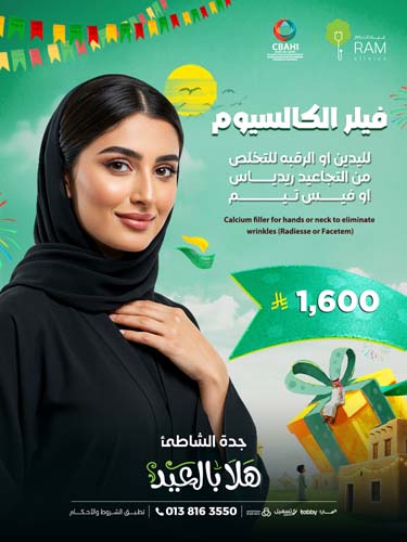 فيلر الكالسيوم لليدين او الرقبه للتخلص من التجاعيد