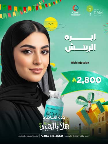 ابره الريتش