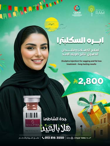 ابره السكلبترا