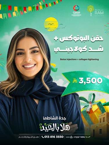 حقن البوتوكس مع شد كولاجيني