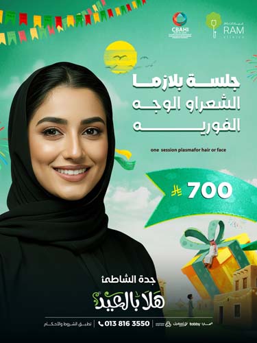 جلسه بلازما الشعر او الوجه الفوريه