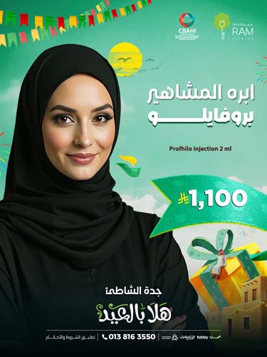 ابره  المشاهير بروفايلو