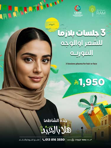 3 جلسات بلازما للشعر او الوجه الفوريه