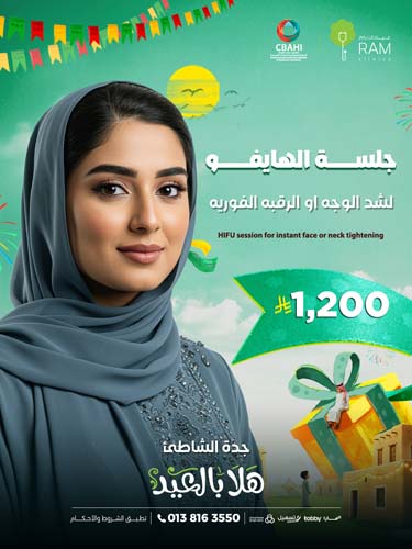 جلسه الهايفو لشد الوجه او الرقبه الفوريه