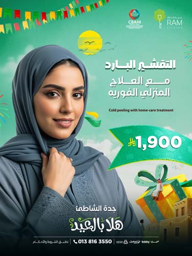 التقشير البارد مع العلاج المنزلي الفوريه