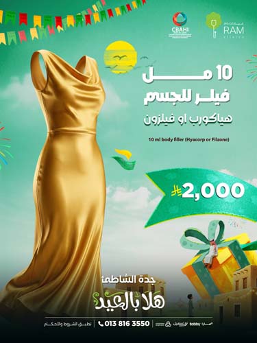 10 مل فيلر للجسم هياكورب او فيلزون