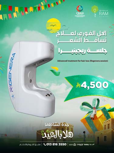 الحل الثوري لعلاج تساقط الشعر جلسة ريجينيرا