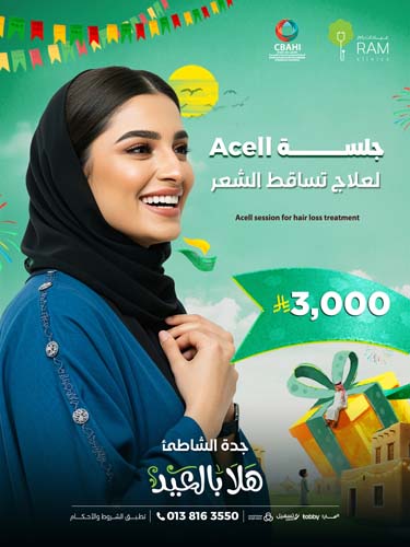 جلسة Acell لعلاج تساقط الشعر