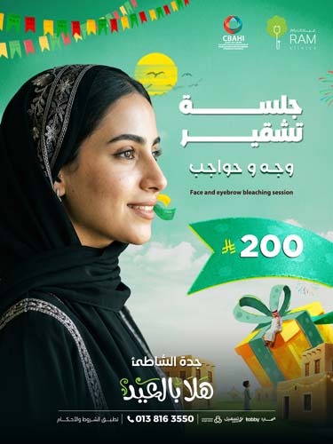 جلسه تشقير وجه و حواجب