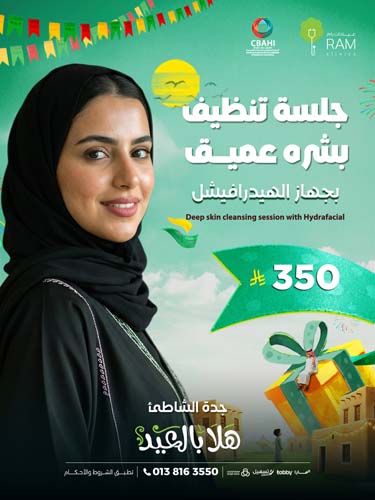 جلسه تنظيف بشره عميق بجهاز الهيدرافيشل