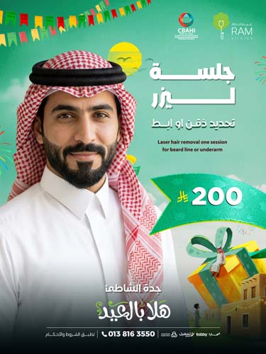 جلسه ليزر تحديد ذقن او ابط