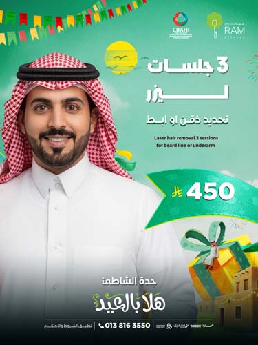 3 جلسات ليزر تحديد ذقن او ابط