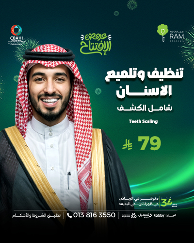 تنظيف وتلميع الاسنان