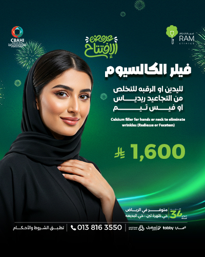 فيلر الكالسيوم لليدين او الرقبه للتخلص من التجاعيد