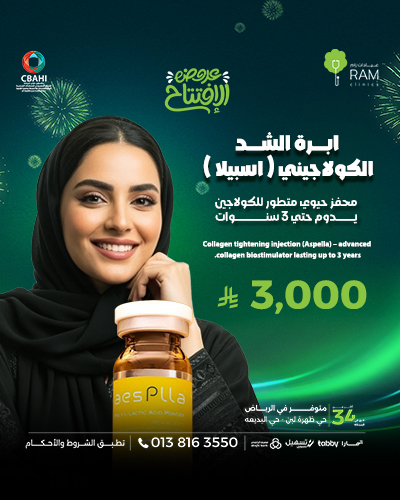 ابره الشد الكولاجيني اسبيلا