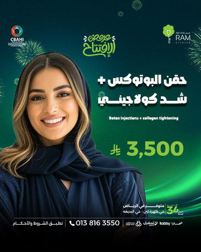 حقن البوتوكس مع شد كولاجيني