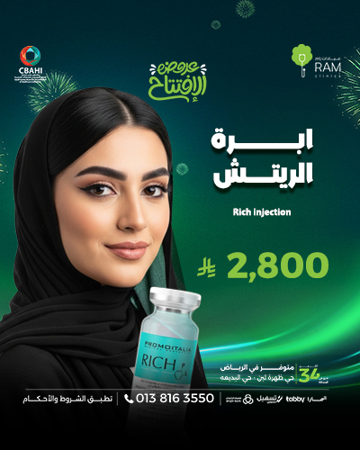 ابره الريتش