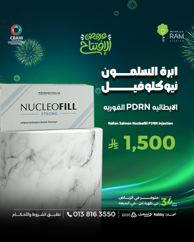 ابره السلمون نيوكلوفيل الايطاليه PDRN الفوريه