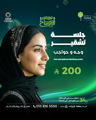 جلسه تشقير وجه و حواجب