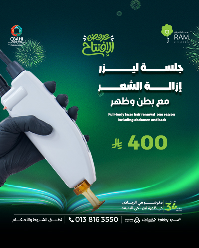 جلسه ليزر إزالة الشعر مع بطن وظهر