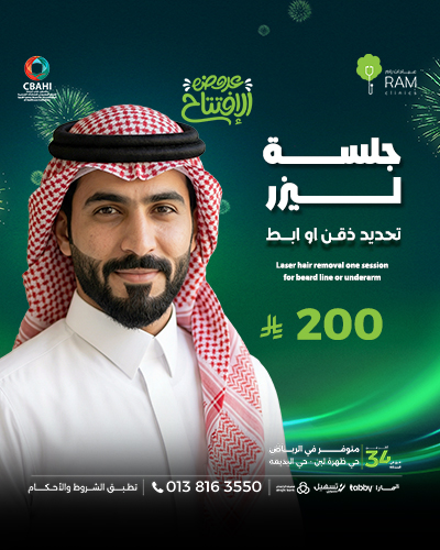 جلسه ليزر تحديد ذقن او ابط