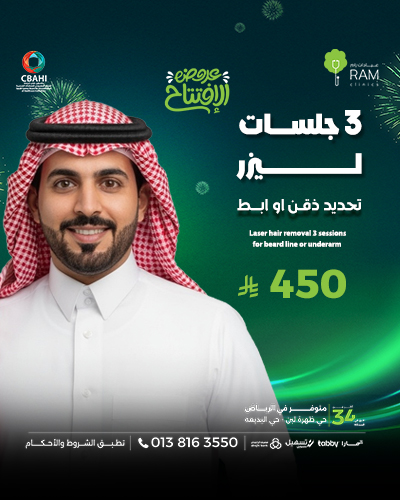 3 جلسات ليزر تحديد ذقن او ابط