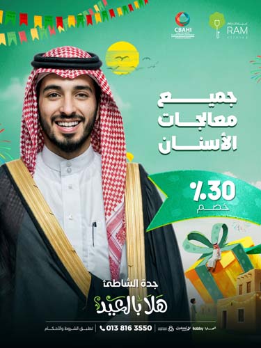 خصم 30% على جميع معالجات اسنان الأطفال