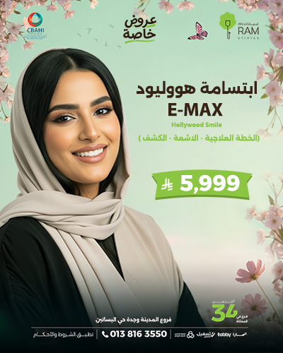 ابتسامة هووليود  E-MAX